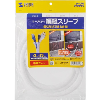 ケーブルスリーブ_編組 サンワサプライ