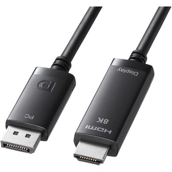 KC-DPHD8K20 変換ケーブル_DisplayPort-HDMI サンワサプライ ブラック色 - 【通販モノタロウ】