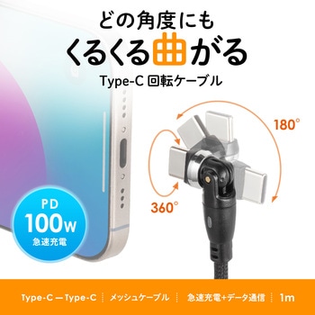 USBTypeCケーブル_USB2.0_回転 サンワサプライ