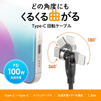 USBTypeCケーブル_USB2.0_回転 サンワサプライ