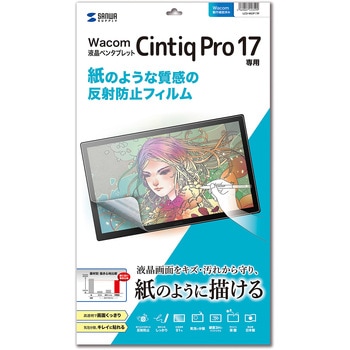 液晶保護反射防止フィルム_Wacom ペンタブレット Cintiq Pro 17用_紙のような質感 サンワサプライ