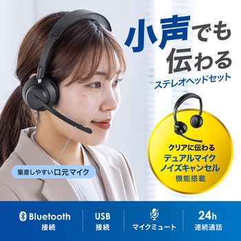 ヘッドセット_Bluetooth_クレードル付き サンワサプライ