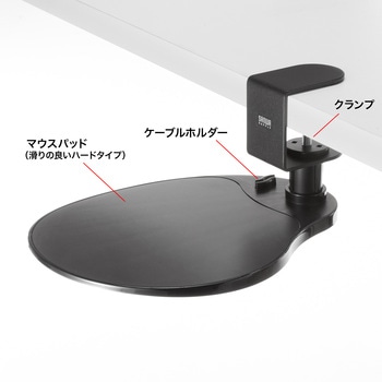マウステーブル サンワサプライ