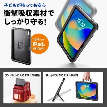 タブレットケース_第10世代iPad 10.9インチ用_耐衝撃 サンワサプライ
