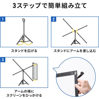 プロジェクタースクリーン_三脚式 サンワサプライ
