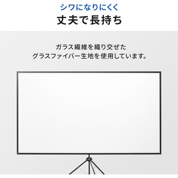 プロジェクタースクリーン_三脚式 サンワサプライ