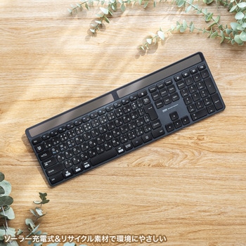 キーボード_Bluetooth_ソーラー充電 サンワサプライ
