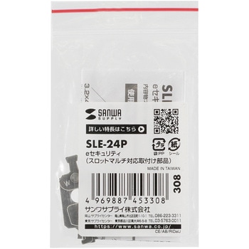 取付け部品_eシリーズ サンワサプライ
