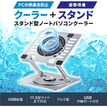 クーラーパッド_ノートパソコン用_スタンド型 サンワサプライ
