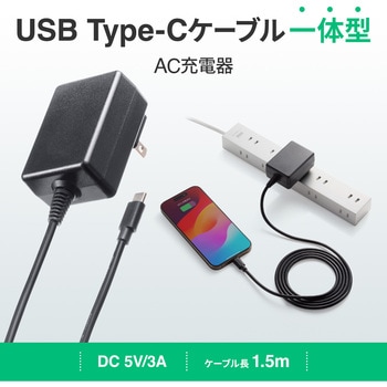 AC充電器_USB TypeC_ケーブル一体型 サンワサプライ
