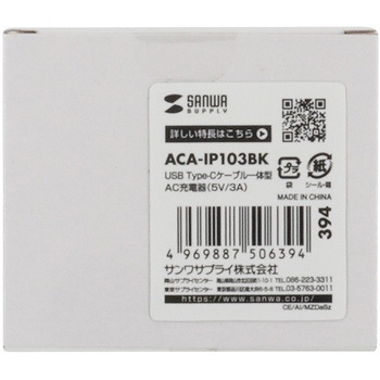 AC充電器_USB TypeC_ケーブル一体型 サンワサプライ