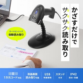 バーコードリーダー_1次元_スタンド付き サンワサプライ