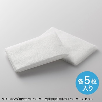 クリーニングペーパー サンワサプライ