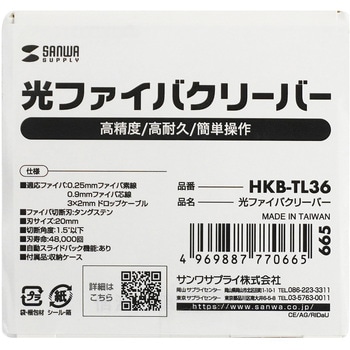 クリーバー_光ファイバケーブル用 サンワサプライ
