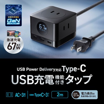 電源タップ_USB急速充電機能付き_GaN PD67W サンワサプライ