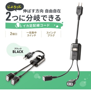 電源延長コード_一括集中スイッチ付き サンワサプライ