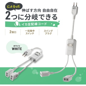 電源延長コード_一括集中スイッチ付き サンワサプライ