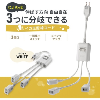 電源延長コード_一括集中スイッチ付き サンワサプライ