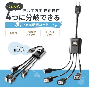 電源延長コード_一括集中スイッチ付き サンワサプライ