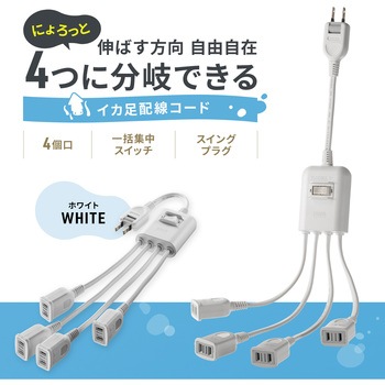 電源延長コード_一括集中スイッチ付き サンワサプライ