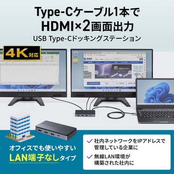 ドッキングステーション_USB Type-C サンワサプライ