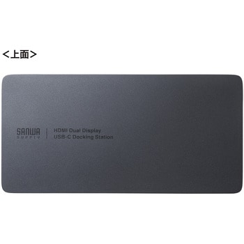 ドッキングステーション_USB Type-C サンワサプライ