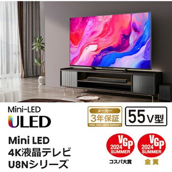 55U8N 4K液晶テレビ 55V型 3年保証 ネット動画 Apple Airplay2/Anyview Cast 対応 1台 Hisense( ハイセンス) 【通販モノタロウ】