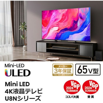 4K液晶テレビ 65V型 3年保証 ネット動画 Apple Airplay2/Anyview Cast 対応 Hisense(ハイセンス)