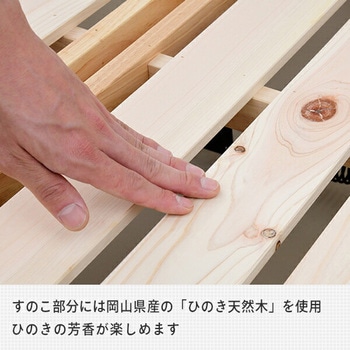 ひのきスノコベッド ロータイプ 中居木工