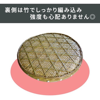 竹製梅干しざる 53cm(小) GLOBAL&LOCAL