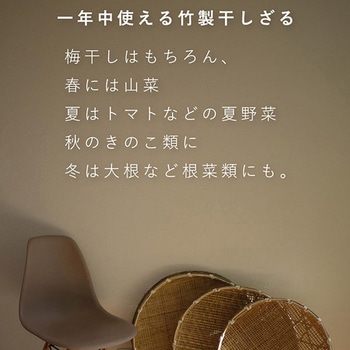 竹製梅干しざる 53cm(小) GLOBAL&LOCAL