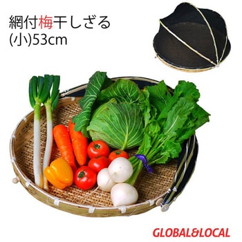 網付き竹製梅干しざる丸型(小) 53cm GLOBAL&LOCAL