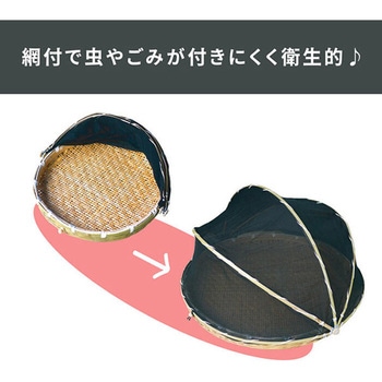 網付き竹製梅干しざる丸型(中) 58cm GLOBAL&LOCAL