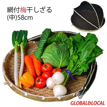 網付き竹製梅干しざる丸型(中) 58cm GLOBAL&LOCAL