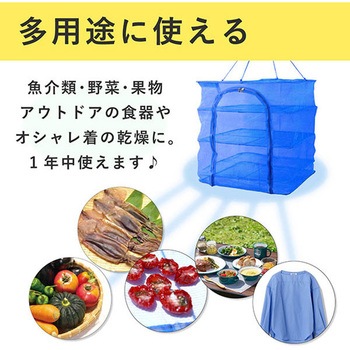 一夜干し三段ネット U字口 折りたたみ式 40cm GLOBAL&LOCAL