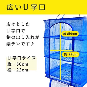 一夜干し三段ネット U字口 折りたたみ式 40cm GLOBAL&LOCAL