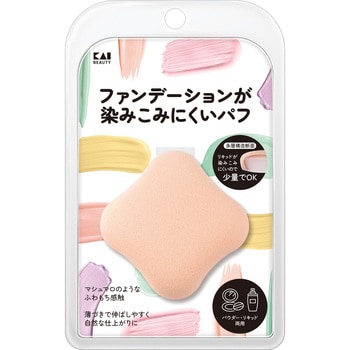 ファンデーションが染みこみにくいパフ 貝印