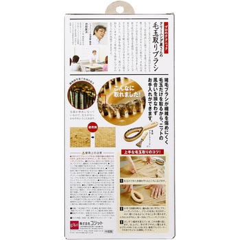 クリーニング屋さんの毛玉取りブラシ コジット