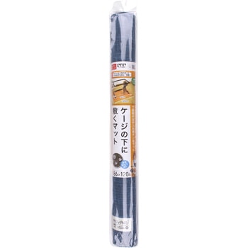 ケージの下に敷くマット サンベルム
