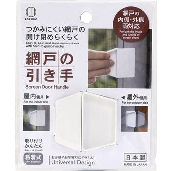 網戸の引き手 小久保工業所