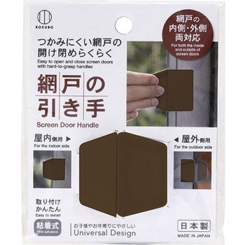 網戸の引き手 小久保工業所