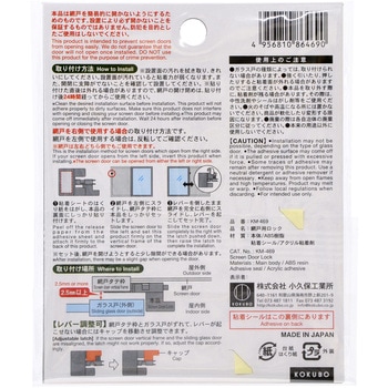 網戸用ロック 小久保工業所