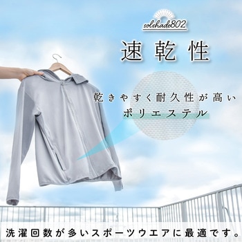 solshade 802 着るだけUVパーカー 大河商事
