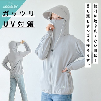 solshade 802 着るだけUVパーカー 大河商事