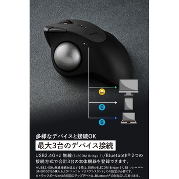 トラックボールマウス 静音 Bluetooth/無線2.4GHz 両対応 ボール