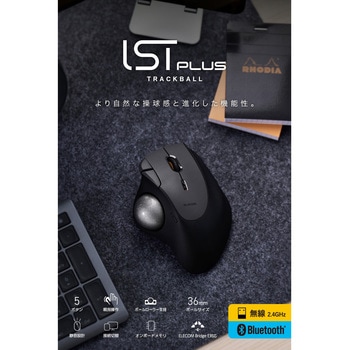 トラックボールマウス 静音 Bluetooth/無線2.4GHz 両対応 ボール