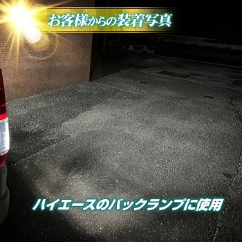 T16 LED バックランプ専用バルブ  12v/24v兼用 竹村商会