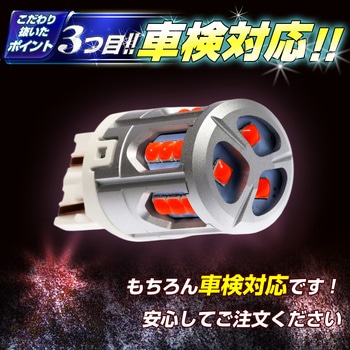 T20 ダブル LED ブレーキランプ専用バルブ  12v専用 竹村商会