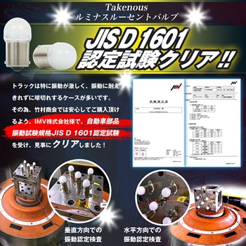 ルミナスルーセントバルブ ポジション球 T10 12v/24v兼用 竹村商会