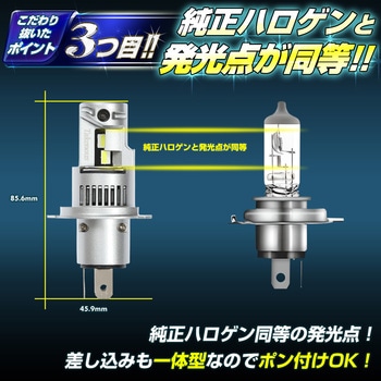 H4 ヘッドライト LED 12v/24v兼用 竹村商会